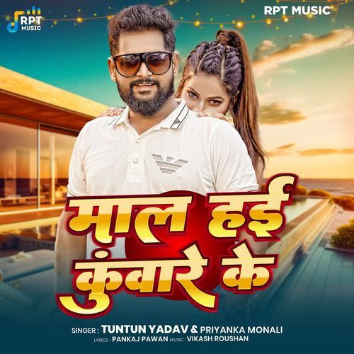 Mal Hai Kuwar Ke
