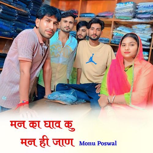 Man Ka Ghav Ku Man Hi Jan