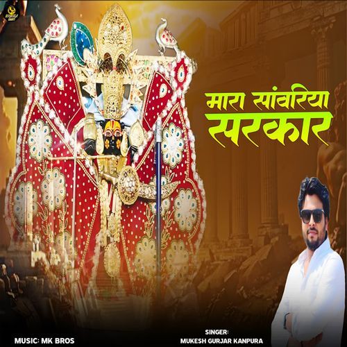 Mara Sawariya Sarkar