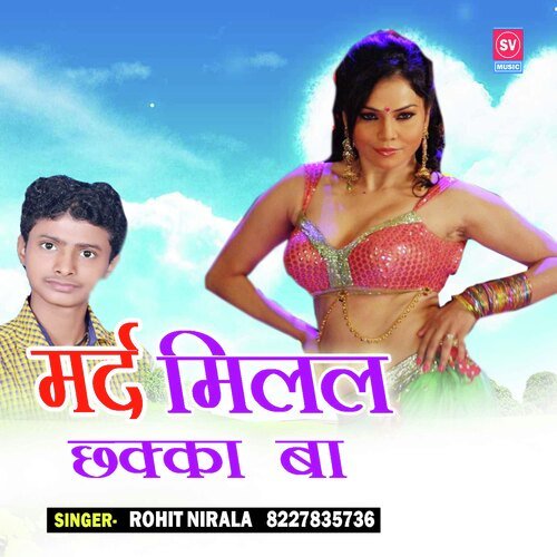 Mard Milal Chhakka Ba (Bhojpuri)