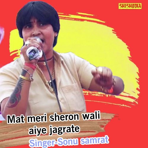 Mat Meri Sheron Wali Aiye Jagrate