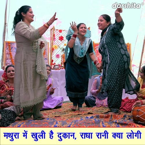Mathura Mein Khuli Hai Dukan Radha Rani Kya Logi