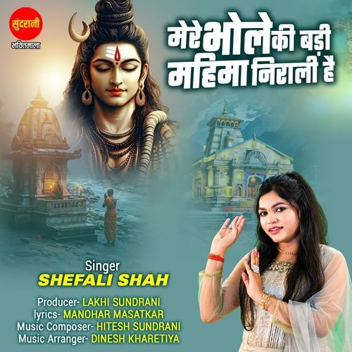 Mere Bhole Ki Badi Mahima Nirali Hai