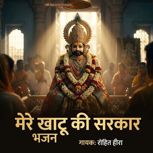 Mere Khatu Ki Sarkar Bhajan