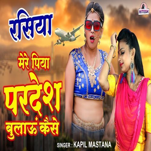Mere Piya Pardesh Bulaaun Kaise