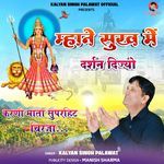 Mhane Sukh Me Darshan Dijo