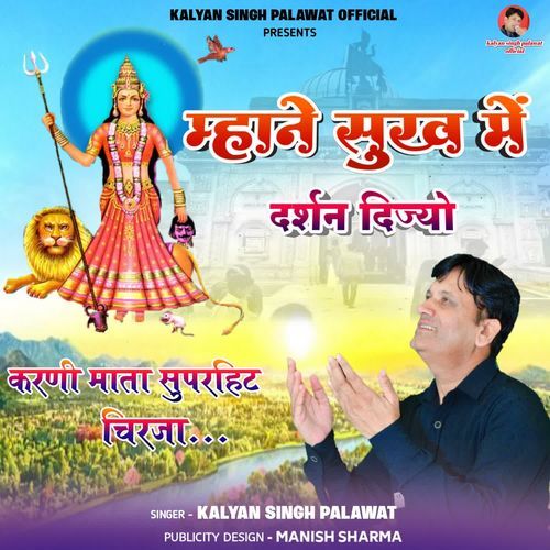 Mhane Sukh Me Darshan Dijo