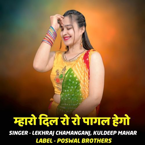 Mharo Dil Ro Ro Pagal Hego