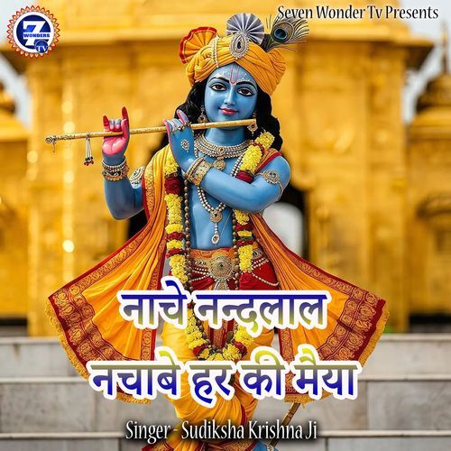 Nache Nanndlaal Nachabe Har Ki Maiya