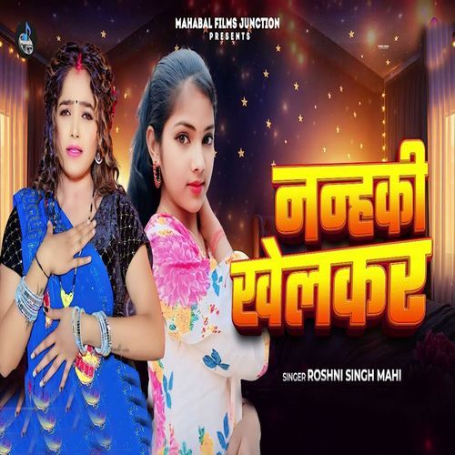 Nanhaki Khelakar