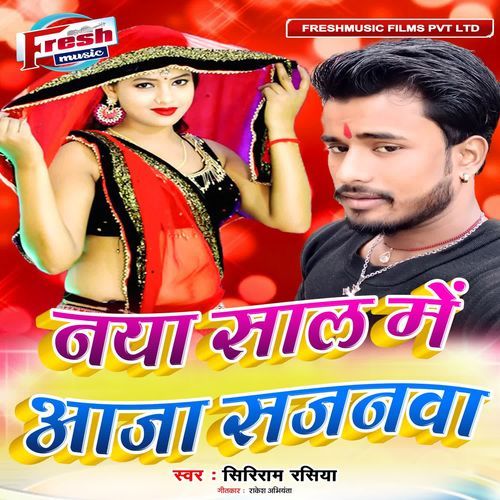 Naya Saal Me Aaja Sajanwa