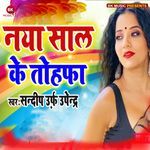 Naya Sal Ke Tohfa