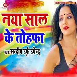 Naya Sal Ke Tohfa