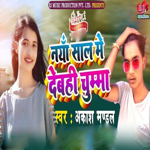 Naya Sal Me Debhi Chumma