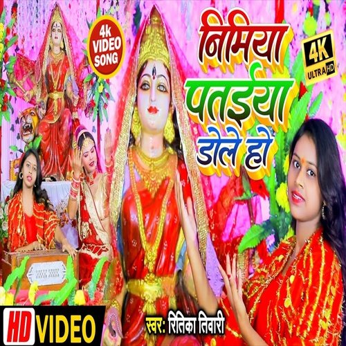 Nimiya Patiya Dole Ho (Bhakti Song)