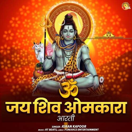 Om Jai Shiv Omkara