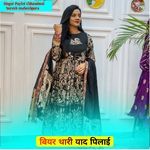 बियर थारी याद पिलाई