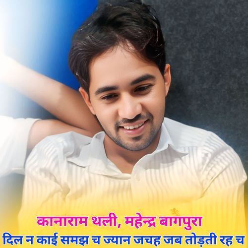 दिल न काई समझ च ज्यान जचह जब तोड़ती रह च