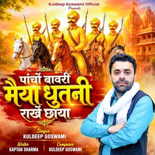 Pachon Bawri Maiya Dhutani Rakhe Chaya