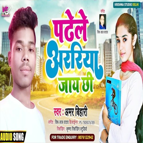 Padhele Arariya Jay Chhi (Bhojpuri Song)