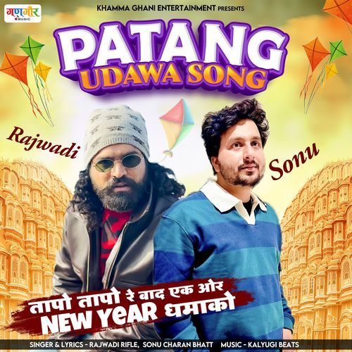 Patang Udawa Song