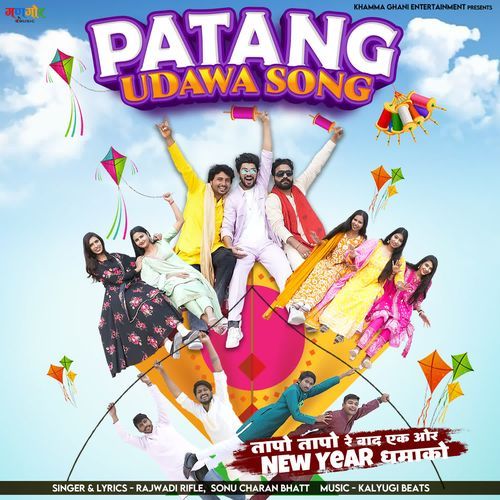 Patang Udawa Song