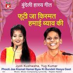 Phooti Jaa Kismat Hamai Byav Ki Bundeli Hasya Geet