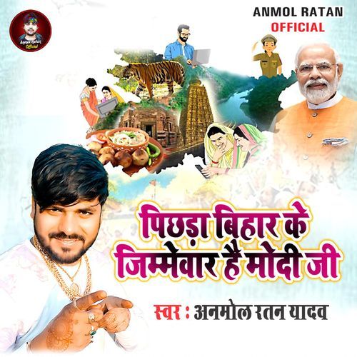 Pichhda Bihar Ke Gimmevar Hai Modi Ji