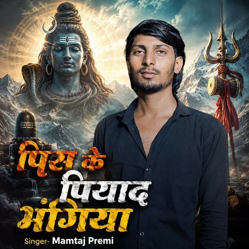 Pis Ke Piyad Bhangiya