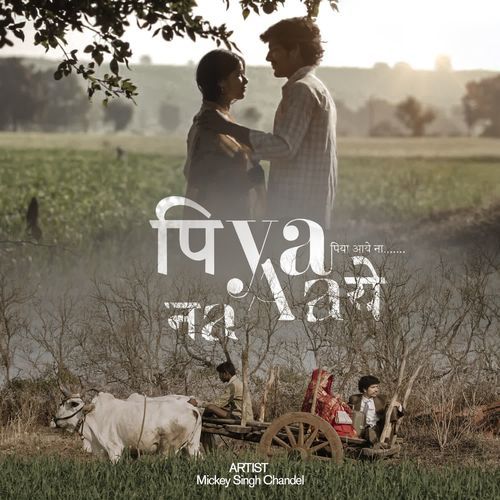 Piya Aaye Na