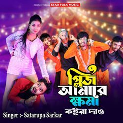 Please Amare Khoma Koira Dao