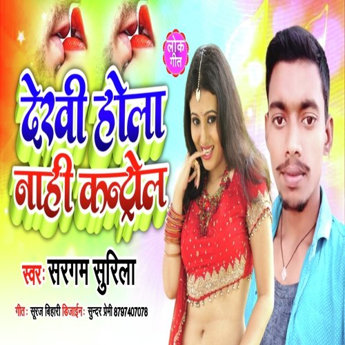 Program Me Maar Ho Jala (Bhojpuri)