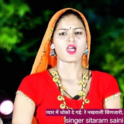 Pyar me dhokho de gai re nakhrali binjaari