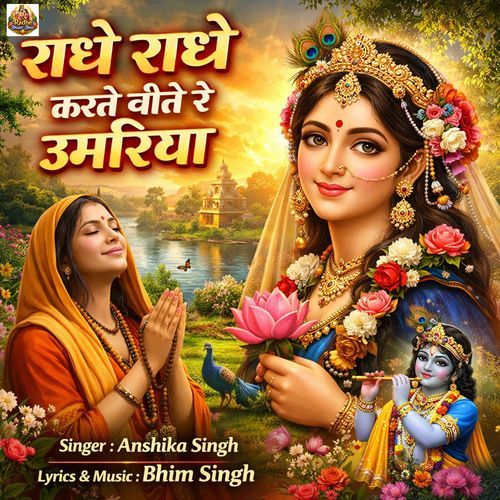 Radhe Radhe Karte Bite Re Umariya