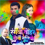 Rangbo Tohar Dono Galiya