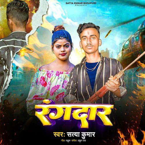 Rangdar
