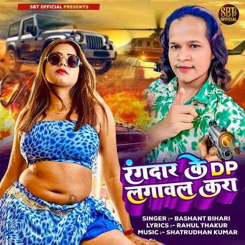Rangdar Ke DP Lagaval Kara
