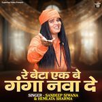Re Beta Ek Be Ganga Nawa De