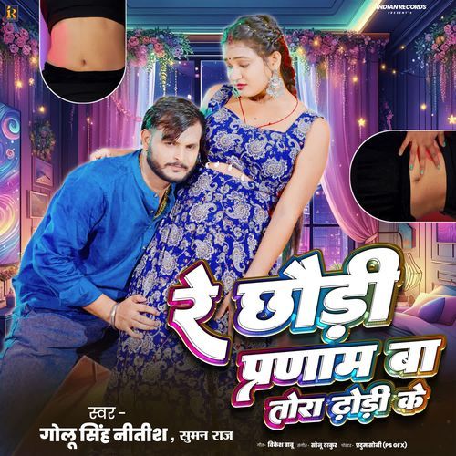 Re Chhaudi Pranaam Ba Tora Dhodi Ke