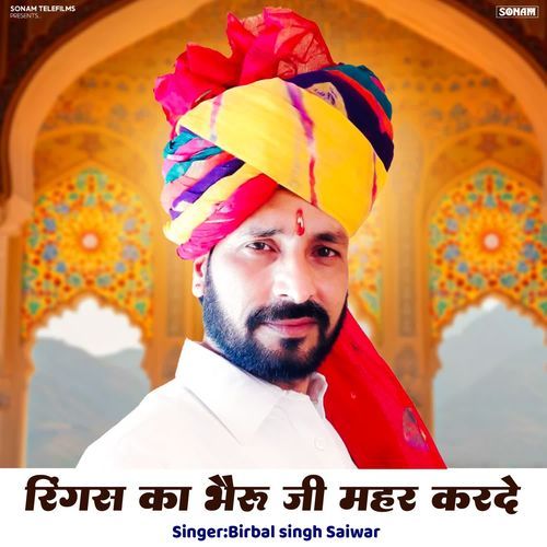 Ringas Ka Bheru Ji Mahar Karde