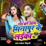 Rod Kare Jaam Minapur Ke Laika