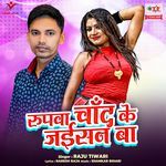 Rupwa Chand Ke Jaisan Ba