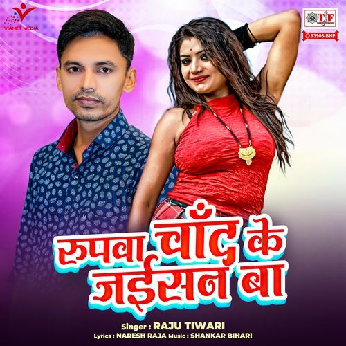 Rupwa Chand Ke Jaisan Ba