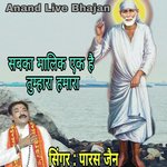 Sabaka Malik Ek Hai Tumhara Hamara