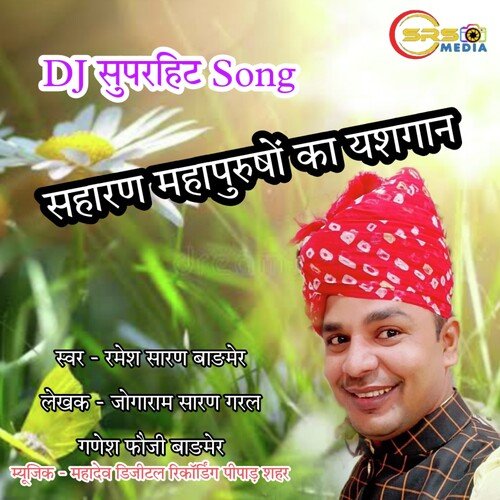 Saharan Mahapursho Ka Yasgan Dj Song Saran