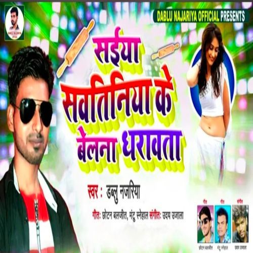 Saiya Sawatiniya Ke Belna Dharawata (Bhojpuri Gana)