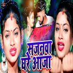 Sajanawa Ghare Aaja