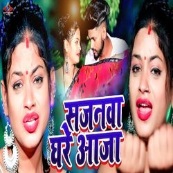 Sajanawa Ghare Aaja
