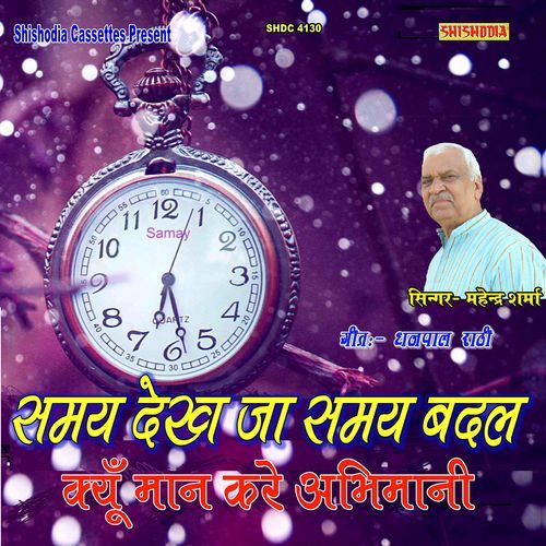 Samay Dekh Ja Samay Badal Kyu Man Kare Abhimani