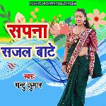 Sapna Sajal Bate
